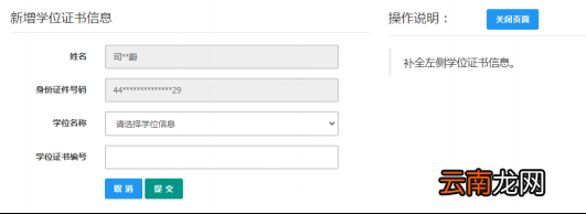 教师资格认定申请人使用手册