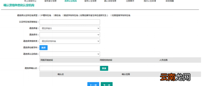 教师资格认定申请人使用手册