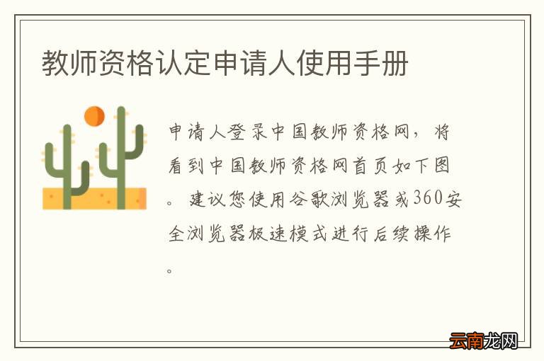 教师资格认定申请人使用手册