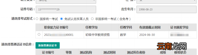 教师资格认定申请人使用手册