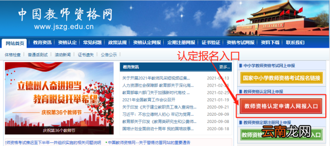 教师资格认定申请人使用手册