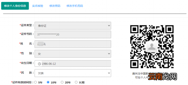 教师资格认定申请人使用手册