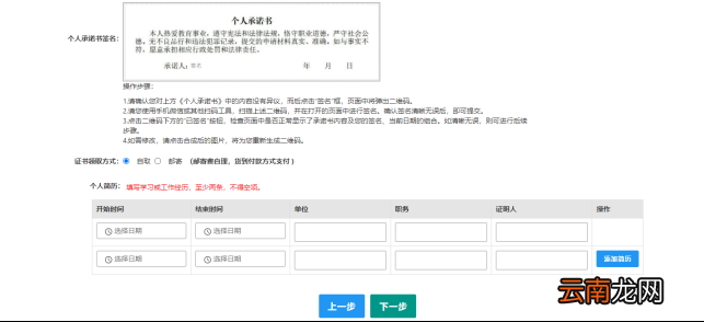 教师资格认定申请人使用手册