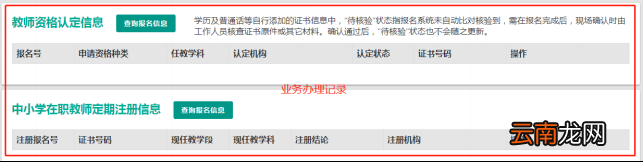 教师资格认定申请人使用手册