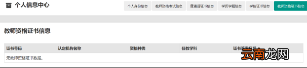 教师资格认定申请人使用手册