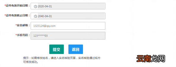 教师资格认定申请人使用手册