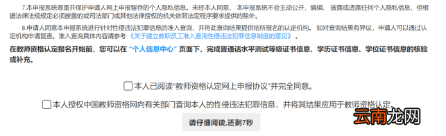 教师资格认定申请人使用手册
