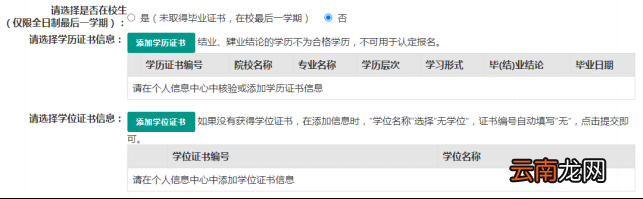 教师资格认定申请人使用手册