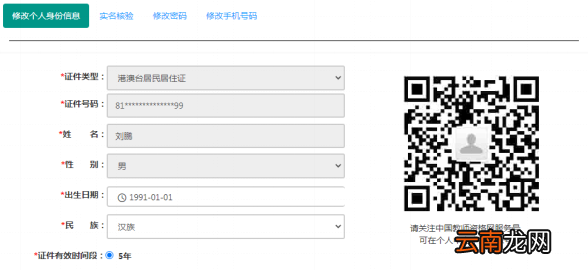 教师资格认定申请人使用手册