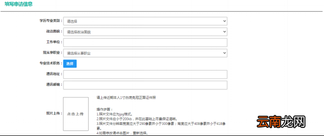 教师资格认定申请人使用手册