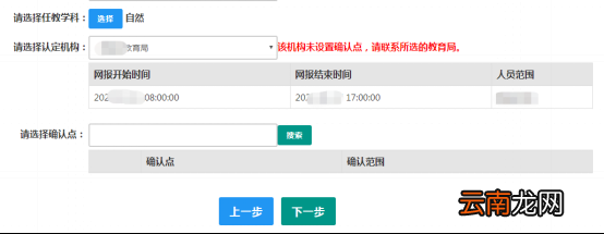 教师资格认定申请人使用手册