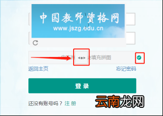 教师资格认定申请人使用手册