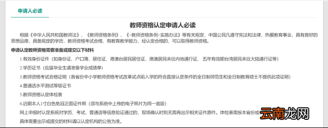 教师资格认定申请人使用手册