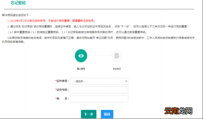 教师资格认定申请人使用手册