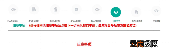 教师资格认定申请人使用手册
