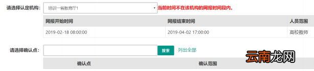 教师资格认定申请人使用手册