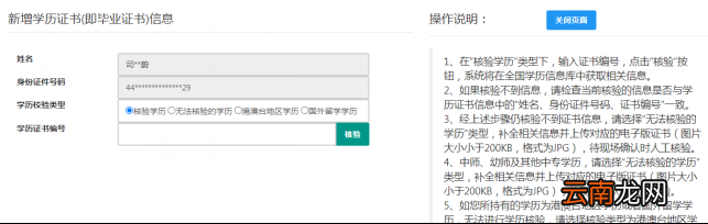 教师资格认定申请人使用手册