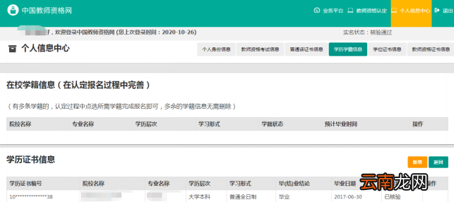 教师资格认定申请人使用手册