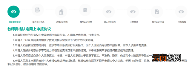 教师资格认定申请人使用手册