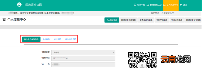 教师资格认定申请人使用手册