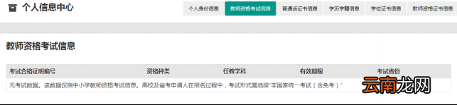 教师资格认定申请人使用手册