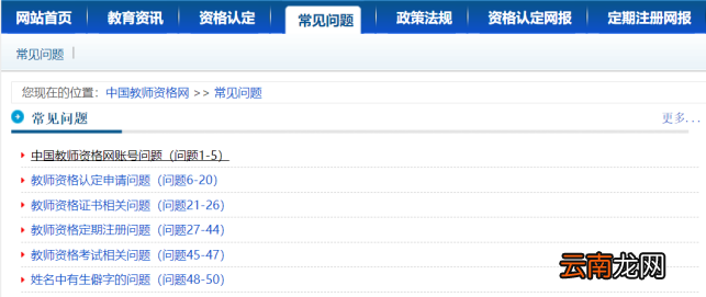 教师资格认定申请人使用手册