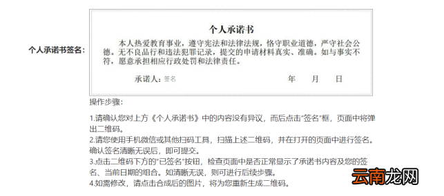 教师资格认定申请人使用手册