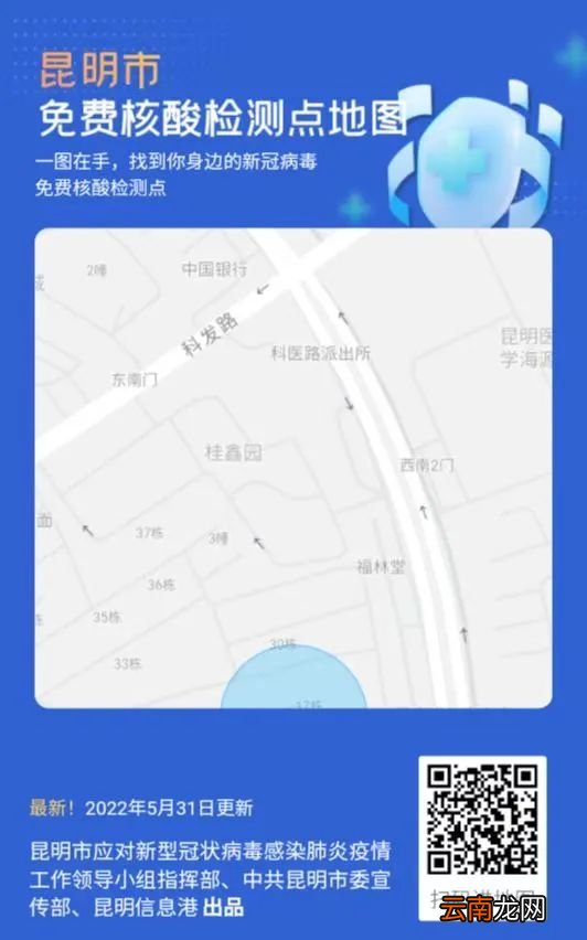 入口+二维码 昆明免费核酸检测点地图