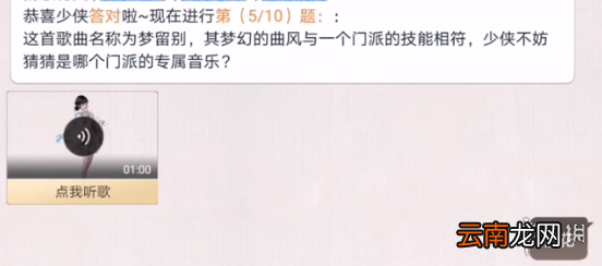 天涯明月刀手游阿暖好声音 天涯明月刀手游猜歌