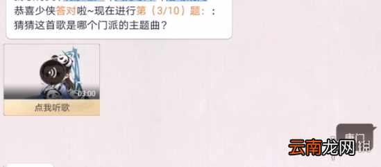 天涯明月刀手游阿暖好声音 天涯明月刀手游猜歌