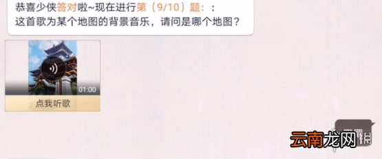 天涯明月刀手游阿暖好声音 天涯明月刀手游猜歌