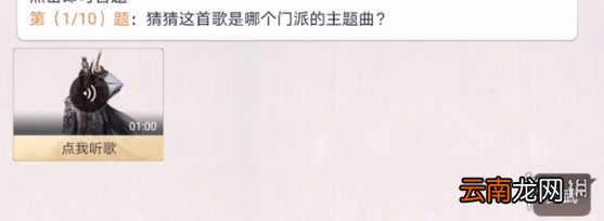 天涯明月刀手游阿暖好声音 天涯明月刀手游猜歌