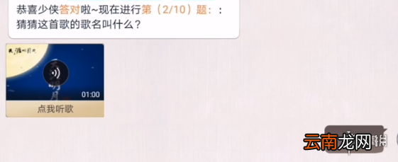 天涯明月刀手游阿暖好声音 天涯明月刀手游猜歌