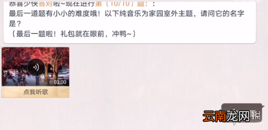 天涯明月刀手游阿暖好声音 天涯明月刀手游猜歌