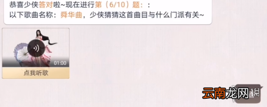 天涯明月刀手游阿暖好声音 天涯明月刀手游猜歌