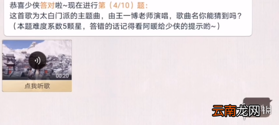 天涯明月刀手游阿暖好声音 天涯明月刀手游猜歌