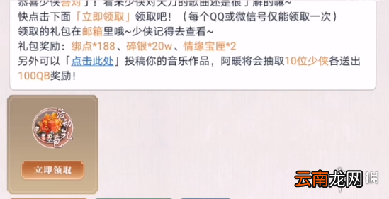 天涯明月刀手游阿暖好声音 天涯明月刀手游猜歌