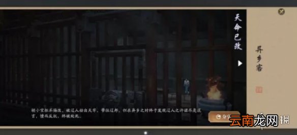 天涯明月刀手游胡小宝天命攻略 天刀手游胡小宝天命结局介绍