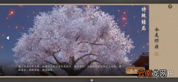 天涯明月刀手游胡小宝天命攻略 天刀手游胡小宝天命结局介绍