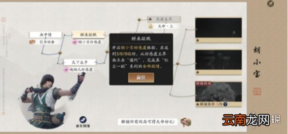 天涯明月刀手游胡小宝天命攻略 天刀手游胡小宝天命结局介绍