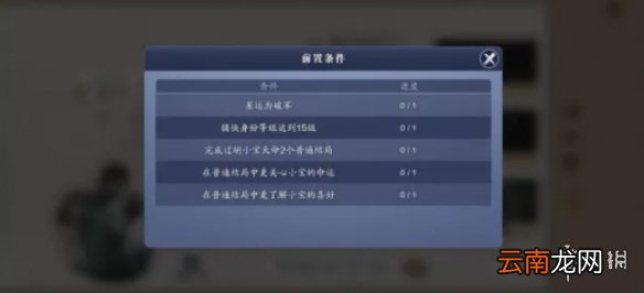 天涯明月刀手游胡小宝天命攻略 天刀手游胡小宝天命结局介绍