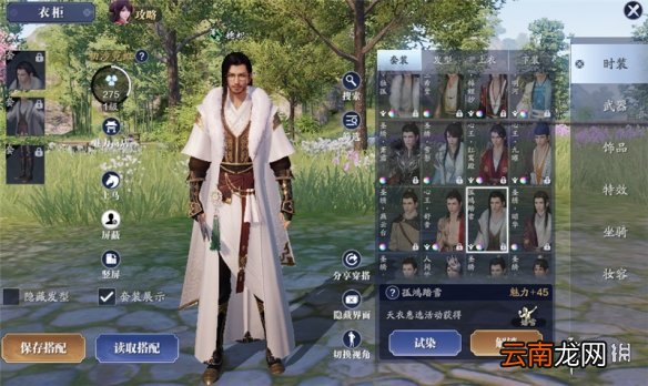 天涯明月刀手游怎么染成白色 天涯明月刀手游衣服染成白色方法