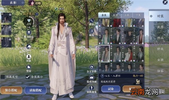 天涯明月刀手游怎么染成白色 天涯明月刀手游衣服染成白色方法