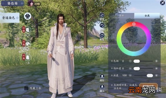 天涯明月刀手游怎么染成白色 天涯明月刀手游衣服染成白色方法