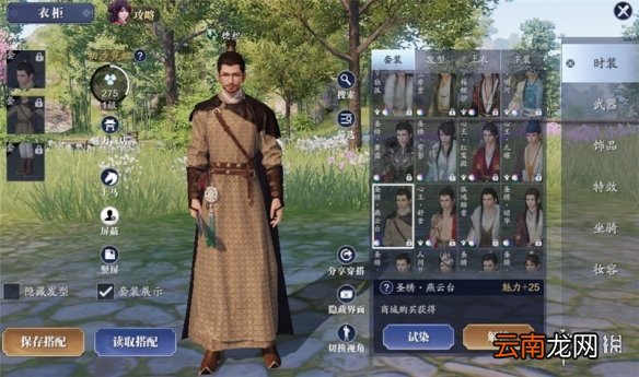 天涯明月刀手游怎么染成白色 天涯明月刀手游衣服染成白色方法