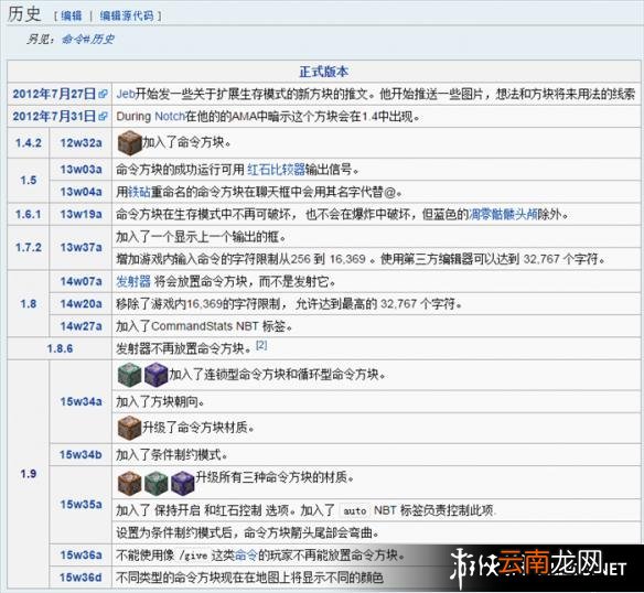 《我的世界》1.9版命令方块变化及属性分析 命令方块的获取与简介