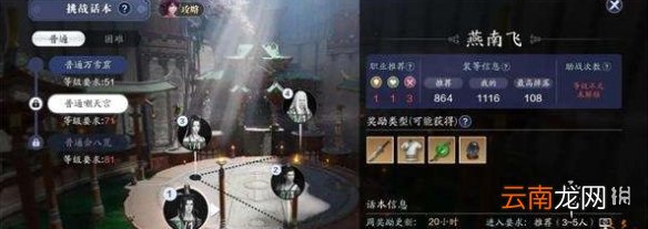 天涯明月刀手游朝天宫成就攻略 天涯明月刀手游朝天宫挑战本怎么玩