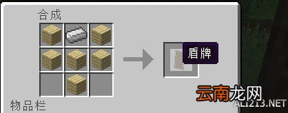 《我的世界》1.9版本新增了盾牌玩法解析攻略