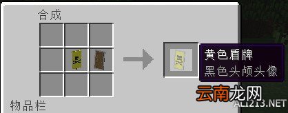 《我的世界》1.9版本新增了盾牌玩法解析攻略