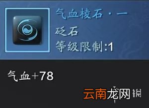 天涯明月刀手游真武pvp砭石搭配攻略 天涯明月刀手游真武pvp砭石怎么搭配